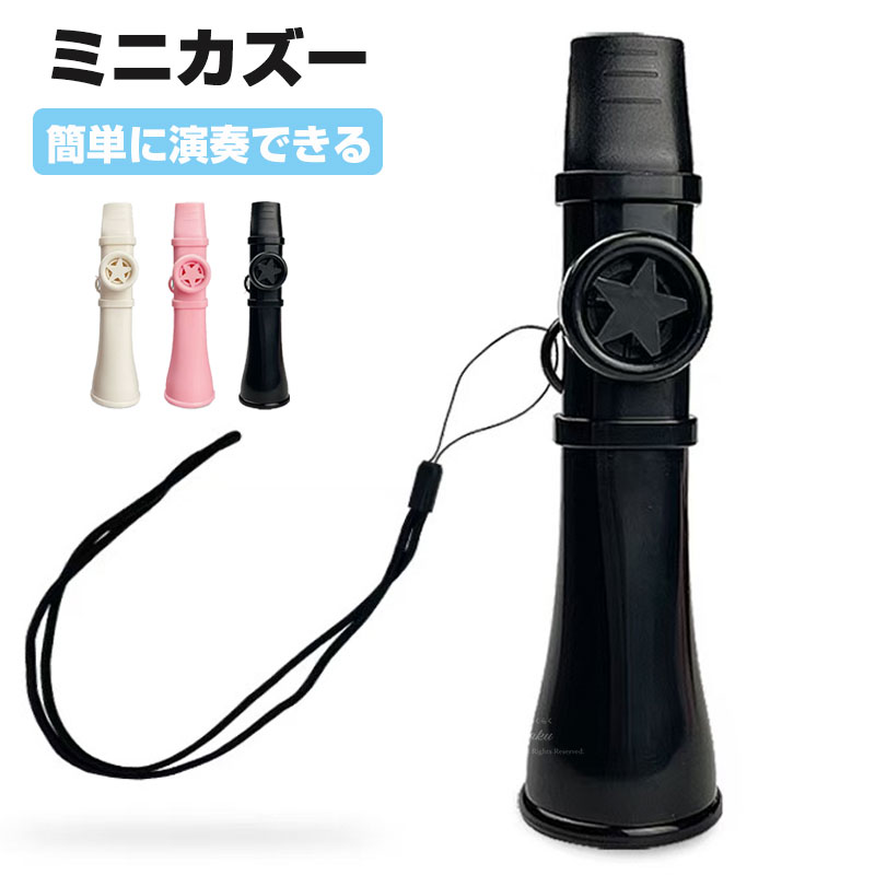 カズー 軽量 ストラップ付 良い音 カズー楽器 音楽玩具 プレイが簡単な マルチカラー パーティー フルートバイオリン 初心者 演奏 音楽玩具 音楽愛好 軽量 ポータブル ホイッスル バンド パーティー伴奏 すべての年齢層 楽器ギフト