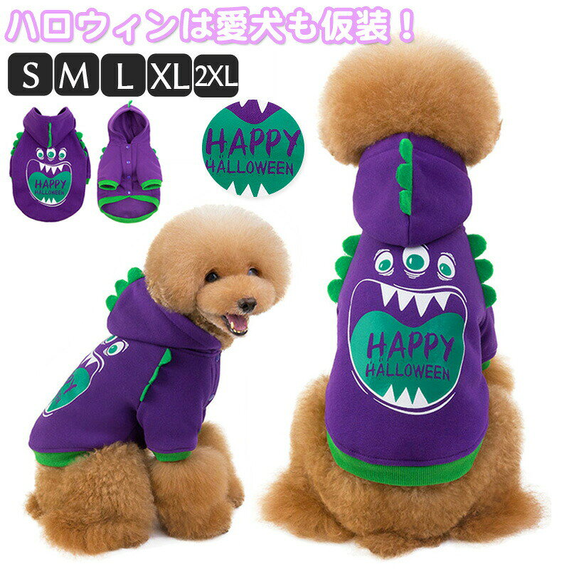 犬服 ハロウィン コスプレ ドッグウェア パーカー 犬 犬の服 ハロウィーン コスプ...