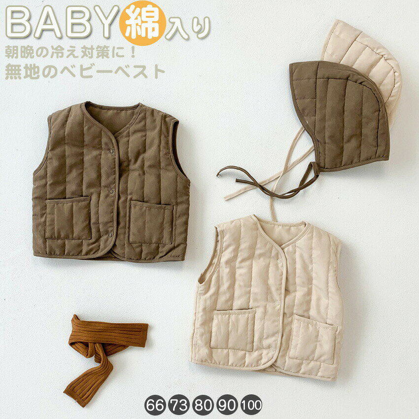 商品説明商品名赤ちゃんの腕の動きを邪魔しないベビーベスト。よく動くハイハイ期の赤ちゃんにもぴったりです。素材コットン、ポリエステル生産国中国サイズ66：着丈34cm、バスト33cm73：着丈36cm、バスト34cm80：着丈38cm、バスト35cm90：着丈40cm、バスト36cm100：着丈41cm、バスト37cmセット内容ベスト＋帽子注意PC環境光の具合により、色や素材のイメージが写真と若干異なる場合がございます。モデル写真に使用されているアクセサリー小物は別途記載が無い限り付属いたしません。商品に不良があった場合は、商品到着から5日以内にご連絡いただければご返金交換対応させて頂きます。商品のサイズは、全て平置きにて外寸を測定しております。商品によっては+-0.5cm～1cmの誤差が発生してしまう場合がございます。該当商品は他店と在庫共有です。タイミングにより、在庫ズレが生じる場合がございます。予めご了承ください。