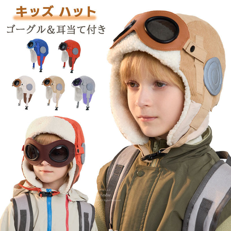 楽天市場】スキー ゴーグル（帽子｜キッズファッション）：キッズ