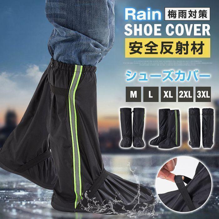 カラー：ブラックサイズM L XL 2XL 3XL【優れた防水性】簡単に靴の上から履けて雨の日も安心！高い防水性と耐久性を誇る200Dオックスフォード生地を採用した防水ブーツ。 激しい雨や湿った泥道、雪の日にも頼りになります。さらに、二重構造と止水テープで防水性能を強化し、安心して外出ができます。【地面をしっかり掴む！】滑り止め機能付きで厚みのあるソールが、滑りやすい砂地や雪などの悪下でも安定感を提供します。 防滑性と耐磨性に優れたソールで、どんな場面でも地面をしっかりと掴みます。【快適な装着感】背面のジッパーと伸縮性のあるゴムで、簡単着脱と、フィット感を両立を実現。 かかととふくらはぎの2か所に固定ストラップが付いているので、長の使用でも快適さが続きます。【目立つデザイン】車のライドなどで反射する蛍光ラインが付いたデザインは、夜間の走行時にも重宝。 安全性を高めながら、スタイリッシュなデザイン性も実現しました。