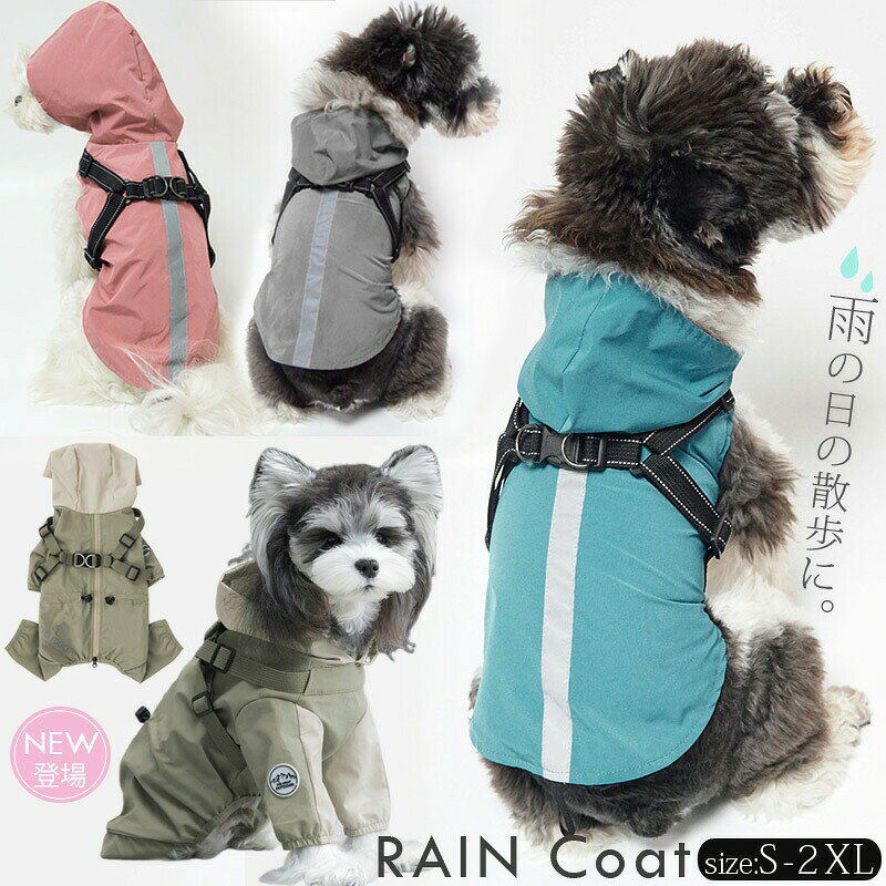 犬猫レインコートハーネス一体型フー...
