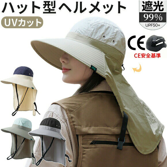 商品説明商品名ハット型&nbsp;軽量化実現軽量設計で、自転車走行 中頭や首への負担を減らし、通勤通学中の負担が少なく肩や首が疲れにくいのが魅力。- 取り外しできるインナープロテクターは頭の損傷や擦り傷等を防ぎます！外すと、普通のバケットハットとして使用可能！- 小顏効果- 大きめのつばで日差しをしっかりガード。視野を妨げない角度で設計されております。- つばが広くてUVカット効果があります。 多方向から保護し、自転車の走行中に 直射日光から保護することができます。- 町を歩くときは、オシャレな帽子として自転車に乗るときは安全で快適なヘルメットとして使用できます。素材ポリエステル+ABS樹脂製生産国中国サイズ頭囲：約55-58cmセット内容帽子＋インナーシェル注意PC環境光の具合により、色や素材のイメージが写真と若干異なる場合がございます。モデル写真に使用されているアクセサリー小物は別途記載が無い限り付属いたしません。商品に不良があった場合は、商品到着から5日以内にご連絡いただければご返金交換対応させて頂きます。商品のサイズは、全て平置きにて外寸を測定しております。商品によっては±2cmの誤差が発生してしまう場合がございます。該当商品は他店と在庫共有です。タイミングにより、在庫ズレが生じる場合がございます。予めご了承ください。