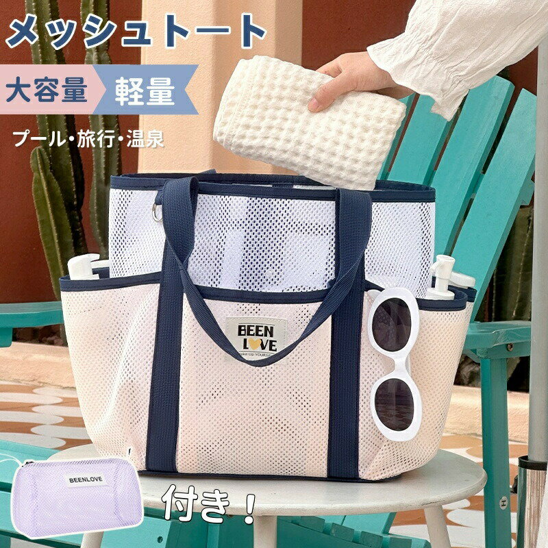 ビーチバッグ プールバッグ メッシュバッグ 水泳バッグ トートバッグ レディース ...