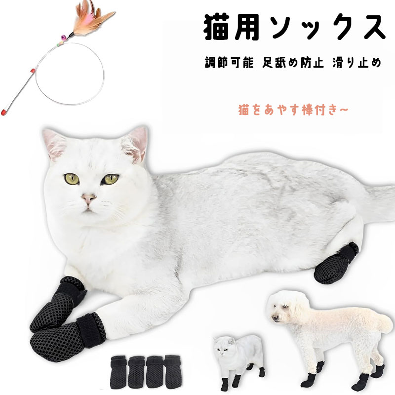 【素材】良質の素材でできており、ペットの足が人を傷つけるのを防ぎ、同時に足を乾いた清潔な状態に保ちます。耐摩耗性と耐破損性が強く、非常に耐久性があります。【床を守る】猫が を履くことで床や家具を傷から守るだけでなく、猫の足を温めることもできます。【快適通気】猫の 表面のデザインはくつしたが通気性と快適性がよく、生地は柔らかく耐摩耗性があり、着用時に通気性もあり、猫を傷つけません。シンプルで便利なデザインの猫保護ブーツ。猫の入浴、爪のマニキュア、歯と耳の掃除に役立ちます。【調整しやすい】カバーは弾性帯設計を採用しており、猫脚の大きさに応じて調整することができる。【親切な設計】飼い主が猫に薬を与えたりちりょうをしたりするとき、 は飼い主を傷害から守ることができる。