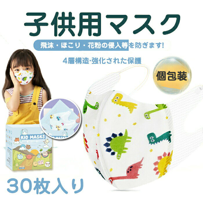 マスク子供用不織布マスク幼児用小さ...