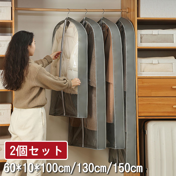 上質な不織布を採用しているので手触りが良く、通気性、防塵性が優れます。密封のカバーにファスナーが付き、衣服の入れ出しがとても便利です。衣服の保護もできます。子供、ママ、パパの服が一目で分かれるように黒仕様はクリア窓を設計しています。種類ごとに分類して収納することができます。カラー：3色商品サイズ（cm）60*10*100cm（2枚セット）、60*10*130cm（2枚セット）、60*10*150cm（2枚セット）材質：不織布内容物：服カバー原産国：China服の長さはカバーより10cm短くすることをお勧めします。本品は除湿、防虫、防カビなどの効果はありませんので、ご使用の際は市販品の除湿剤、防虫剤、防カビ剤を入れて使用してください。強く引っ張ると破れるおそれがあります。カバーの表面がほこりなどで黒ずんできたらお取替えの合図です。商品写真はできる限り実物の色に近づけるよう加工しておりますが、お客様のお使いのモニター設定、お部屋の照明等により実際の商品と色味が異なる場合がございます。サイズは平置き手採寸サイズとなりますので測り方により誤差が出る場合がございます。±2cm前後の誤差が生じている場合がございますが、不良対象となりませんのでご了承ください。