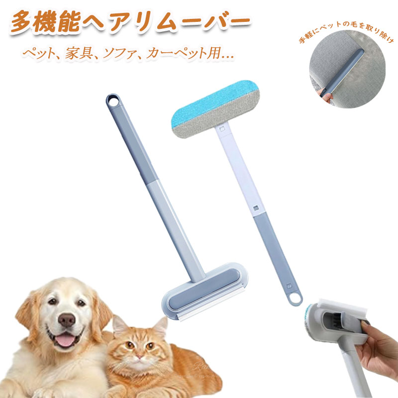 多機能な毛取りツール：このペット用毛取りツールを使えば、家具、カーペット、寝具についた犬や猫の毛を素早く集めることができます。広い接触面積と両面設計により、ソファ、車のシート、衣類についた頑固な毛も簡単に取り除けます。繰り返し洗えるクリーニングツール：このペット用毛取りツールは洗えるので、使い捨ての粘着ロールやテープを使う必要がありません。糸くずブラシをすすいで様々な場所に再利用することで、時間と費用を節約でき、毎日の掃除に環境に配慮した選択肢となります。快適な使い心地のための長いハンドル：滑り止め加工が施された長いハンドルを備えたこの猫用ブラシは、床、カーペット、狭い場所でもかがむことなく掃除できます。人間工学に基づいたグリップは快適な使い心地を提供し、家庭や車内での長時間使用にも最適です。4 in 1 猫と犬の毛取りツール：複数のヘッドを備えたこのペット用毛取りツールは、ペットの毛を処理し、窓の水垢を取り除き、ひび割れや狭い隙間にも届きます。背面のシリコンストリップはミニスクイジーとしても使えるので、毎日のお掃除に幅広く活用できます。収納簡単＆持ち運び便利：洗濯用ペットの毛取り器。使用後はフックに掛けられるので、洗える糸くず取りブラシを簡単に取り出して整理できます。コンパクトなサイズと携帯用ブラシが付属しているので、旅行にも最適です。いつでも手軽にペットの毛を取り除けます。備考表記サイズに関しましては、平置きにて採寸したおおよそのサイズとなります。多少の誤差が生じる場合がございますので、あらかじめご了承くださいませ。発送上の状態によって商品がシワになる場合がございます。予めご了承くださいませ。生産時期やご使用のパソコンモニターの種類や設定により、実物と色の見え方が異なる場合がございます。説明書パッケージは英語、もしくは中国語の表記の場合がございます。予めご了承ください。予告なく多少の仕様変更がある場合がございます。
