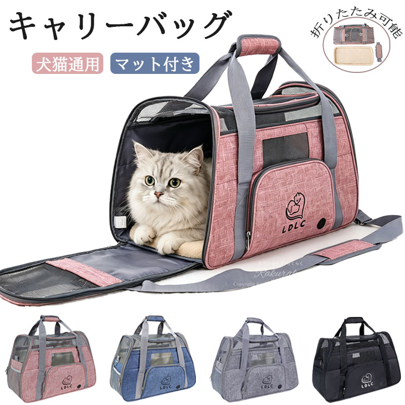 ペットキャリーバッグ ペットキャリー クッション付き バック ペットバッグ 大容量 キャリーバッグ 猫用 犬用 ペット用品 折りたたみ 折り畳み 小型犬 中型犬 トリミング 防災 通気性 旅行 通院 避難用 送料無料 2WAY マット付き