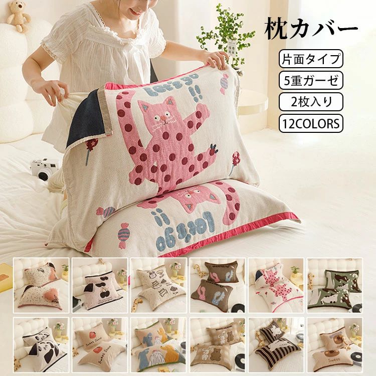 2枚入り ガーゼ 枕カバー おしゃれ タオル仕様 片面 5重ガーゼ 肌にやさしい 四季用 寝具 快適 安眠 インテリア 蒸れにくい 吸汗性 通気性 まくらカバー 母の日 父の日 プレゼント ギフト 洗濯OK 片面タイプ 枕カバー 家庭用 枕 タオル