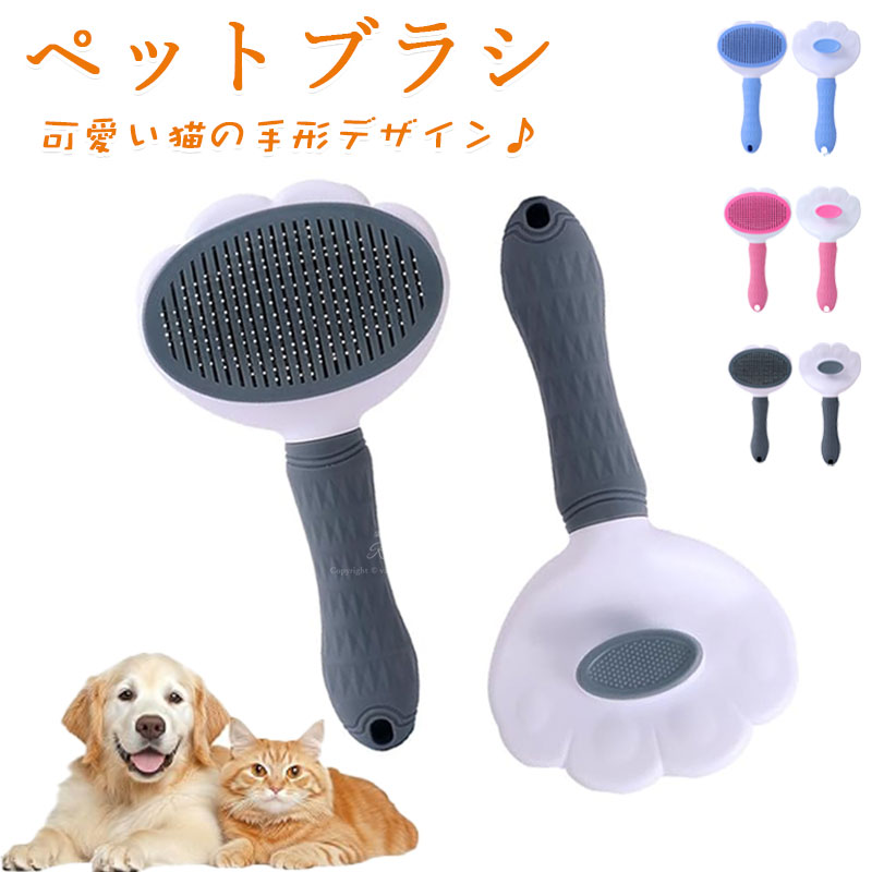 ペットブラシ 犬 猫 抜け毛取り ワンプッシュ 猫ブラシ 犬ブラシ ブラッシング 換...