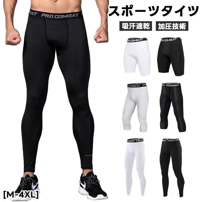 スポーツ レギンス タイツ コンプレッションタイツ メンズ スパッツ アンダーウェ...