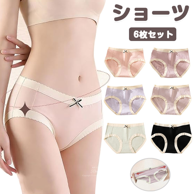 ショーツ パンツ レディース 下着 6セット シームレスショーツ 抗菌防臭 美尻効果 綿 締め付けない 吸汗速乾 通気性 優しい肌触り お腹すっぽり 女性用ショーツ 下着 パンティ コットン 通気 伸縮 美尻ショーツ 見せパン ボクサーパンツ