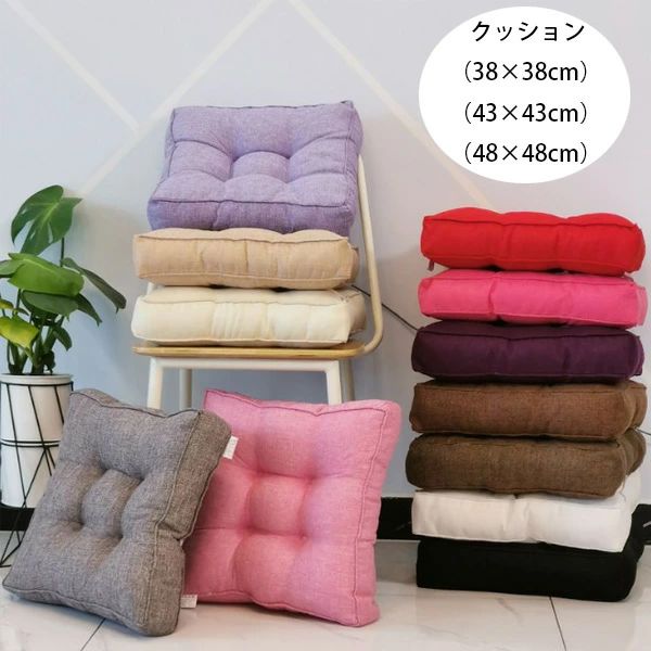 原産国:中国素 材:生地/ポリエステル 裹地/PP綿色：type1 type2 type3 type4 type5 type6 type7 type8type9 type10 type11 type12 type13 type14 type15 type16type17 type18 type19 type20 type21 type22サイズ:(約)（38×38cm 厚さ8cm）(取り外し不可)(約)（43×43cm 厚さ8cm）(取り外し不可)(約)（48×48cm 厚さ8cm）(取り外し不可)人工測定では、1-3cmの誤差がありますので、ご了承ください！注意事項:平置き素人採寸ですので多少の誤差はご容赦下さい。モニタ環境によって、商品の色合いが多少違う場合があります。少々匂いがありますが、置いたままで2-3日くらいになくなりますので、ご安心ください。発送時も簡易梱包の為、お受け取り時にたたみ皺が有ると思いますが、ご了承ください。