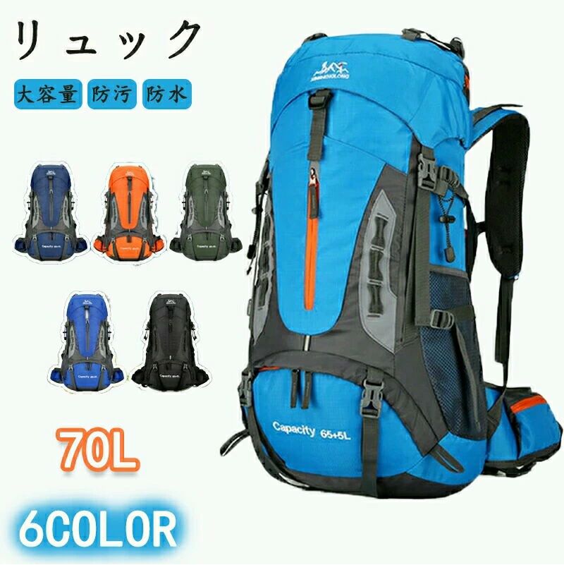 商品説明【優れた汎用性】普段使いはもちろん、登山やキャンプ、スノーボード時など様々なシーンで使える、耐久性防水性に優れたバックパックです。【抜群の収納力】通常のリュックサックの容量が20L～30Lなのに比べ、約65Lもの大容量を備えたバックパック。重量やサイズ感も大き過ぎない実用性の高いアイテムです。【豊富なストレージ】抜群の収納力と機能性を兼ね備えたメインスペースに加えサブスペースにも充分なストレージを確保。より多くの荷物をスッキリと収納することが可能です。【耐久性＆防水性】抜群の収納力と機能性を兼ね備えたメインスペースに加えサブスペースにも充分なストレージを確保。より多くの荷物をスッキリと収納することが可能です。【カラー】：グリーン/ブラック/ブルー/ダークブルー/ライトブルー/オレンジ【サイズ】：約33*25*68cm【重 さ】：約1.08Kg【容 量】：約70L