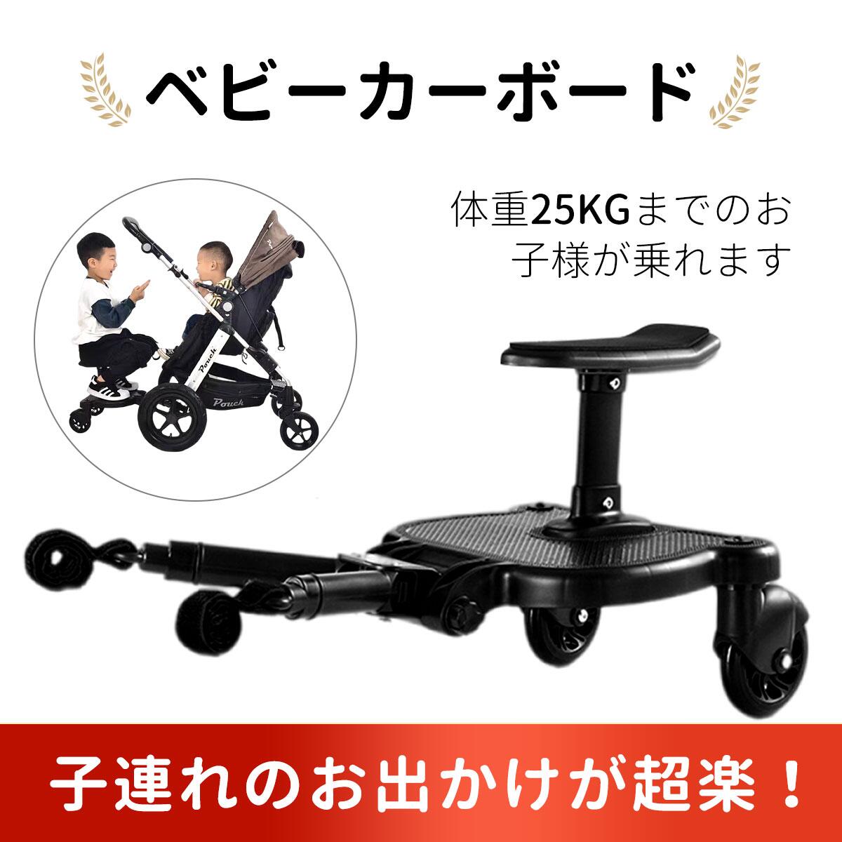ベビーカーステップ ベビーカー ステップ 補助ペダル ステップボード バギー お出かけ ボード 接続 オプションボード ベビーカーボード ベビーカーステップボード 二人乗り 取り付け サドル付き 座れる