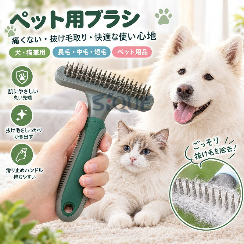 ブラシ ペット用 ペット用ブラシ 犬用ブラシ 猫ブラシ 犬用コーム 犬くし 猫くし 抜け毛取り 毛かき 長毛 短毛 中毛 丸い先 痛くない 安心 ペット用品 中型 小型 グルーミングブラシ ト
