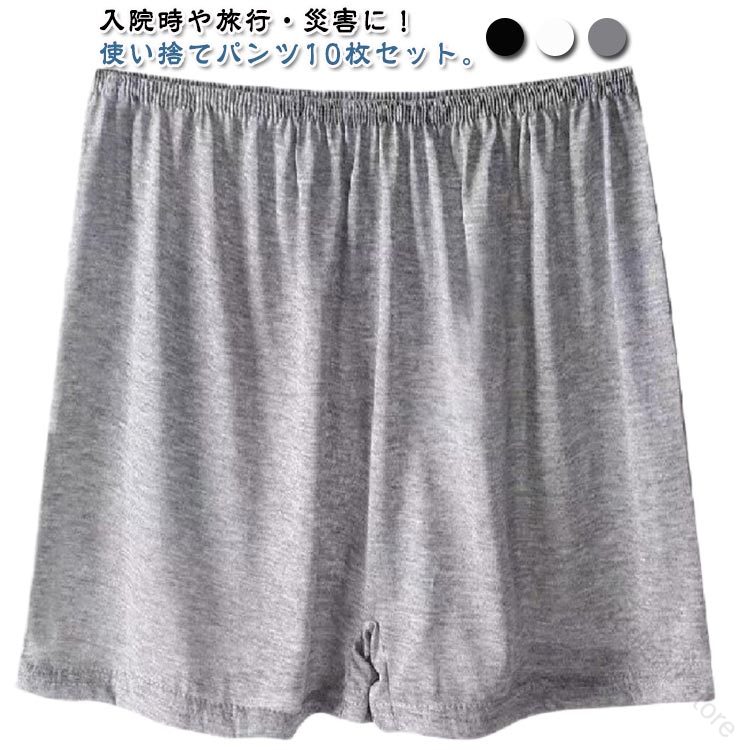 使い捨てショーツ ボクサーパンツ メンズ 使い捨てパンツ 入院 10枚セット トランクス…