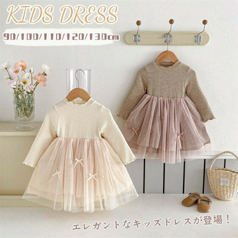乐天商城 - 子供服 ワンピース キッズ 長袖 フォーマル ベビー ドレス チュール スカート ガールズ 結婚式 入学式 卒園式 女の子 子供 フォーマルワンピース 春 秋 こども服 キッズワンピース かわいい 入園 子ども服 キッズ服 韓国風 卒業式 お宮参り 誕生日 ピアノ 七五三 普段着