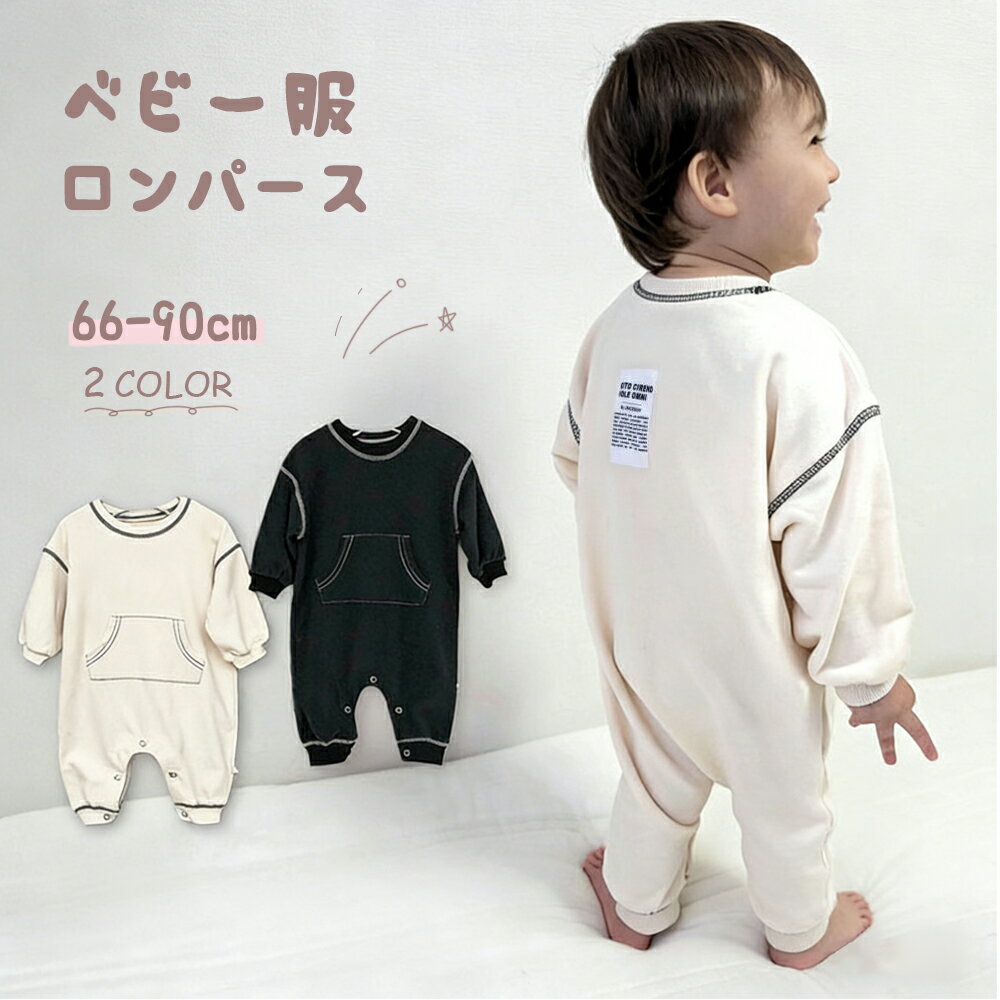Rakuten - ロンパース 長袖 冬 男の子 女の子 ベビー服 ブラック 新生児 服 ベビー 赤ちゃん 長袖ロンパース 子供 子供服ベビーロンパース カバーオール カバーオールベビー 無地 60 70 80 90 ホワイト オーバーオール