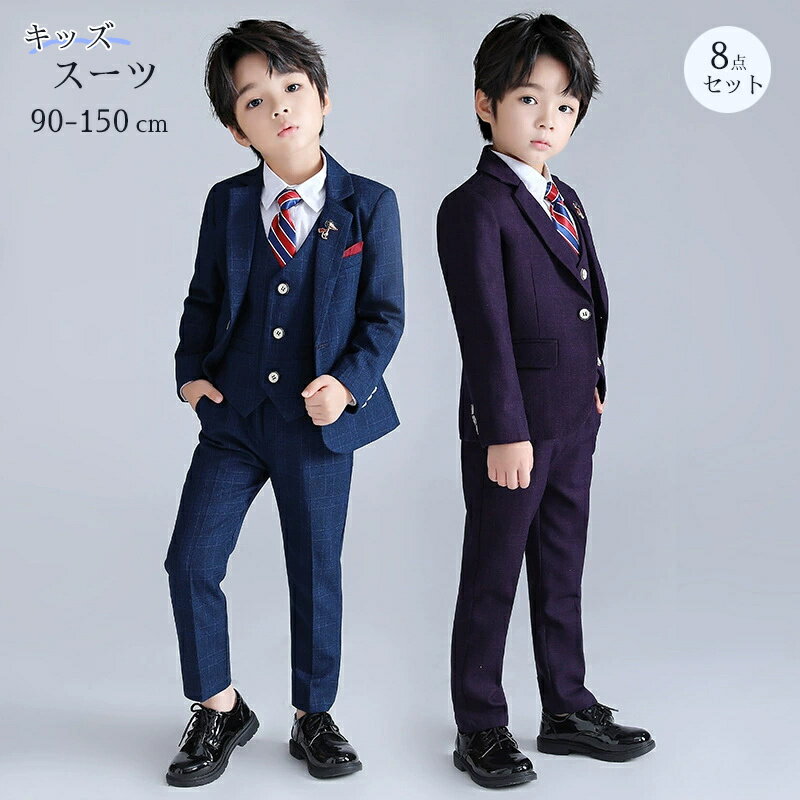 Rakuten - 7/8点セット 入学式 スーツ 男の子 子供 スーツ 男の子 卒園式 スーツ 子供 フォーマル 秋 冬 セットアップ 卒業式 スーツ キッズ スーツ 子供服 フォーマル ジュアル 人気 礼服 キッズ 卒園式 卒業式 5日限定 お宮参り