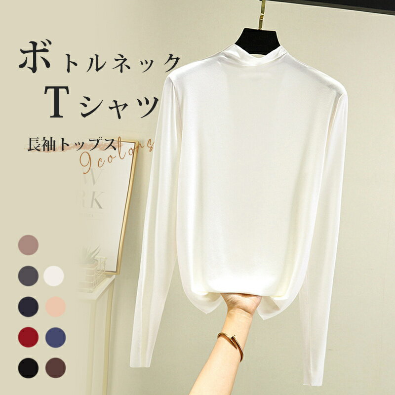 Rakuten - トップス レディース ブラウス ボトルネックTシャツ 長袖トップス インナー ワンピース プルオーバートップス ルームウエア フィットネス トップス シンプル 大人 チュニック 春 秋 冬 ソフト 無地 トレンド 18color 4size