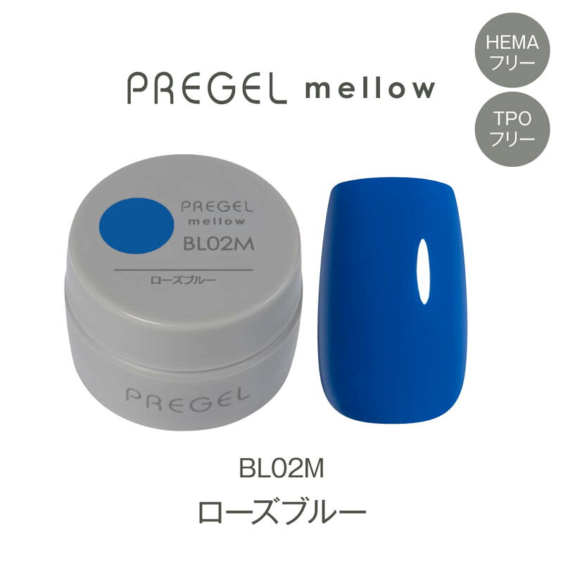 商品名PREGEL プリジェル メロウ3g ローズブルー【お取り寄せ】【ゆうパケット】カテゴリジェルネイル;カラージェル;マット容量/サイズ3g商品説明プリジェルのTPOフリー・HEMAフリーのラインナップ「mellow（メロウ）」。サロンワークに取り入れやすいカラーバリエーションと美しい発色を備え、新たな選択肢として誕生しました。日々のネイルシーンに寄り添うラインナップです。※化粧品届出済カラー：ローズブルージェルタイプ：マットカラー内容量：3g▼カラー説明バラ(花)のようなブルー▼特徴1度塗り：しっかりと発色する2度塗り：しっかりと発色する粘度：標準のテクスチャーカラー分類：(BL)ブルー【硬化時間】レクシアパーフェクト/EX 36W：30秒レクシアHD 6W：30秒レクシアA 6W：30秒UV 36W：1〜2分※LED推奨。※必ず撹拌してからご使用ください。※使用しているカラーの顔料によって沈殿速度が異なります。時間が経過すると顔料が凝集し、粒子が目立つことがございます。※光に弱い化粧品色素を使用しているため、環境によっては他のカラーよりも早く退色が進む場合がございます。予めご了承ください。※ジェルの塗布量、カラーの種類によっては硬化時間を長めに調節してください。【お取り寄せ】入荷目安:約3-18営業日、キャンセル・返品不可。【ゆうパケット】ご注文内容によりゆうパケットに入らなくなった場合、ご注文後に宅急便送料を加算した金額をご連絡致します。＜商品名＞PREGEL プリジェル メロウ3g ローズブルー【お取り寄せ】【ゆうパケット】＜カテゴリ＞ジェルネイル;カラージェル;マット容量/サイズ：3gプリジェルのTPOフリー・HEMAフリーのラインナップ「mellow（メロウ）」。サロンワークに取り入れやすいカラーバリエーションと美しい発色を備え、新たな選択肢として誕生しました。日々のネイルシーンに寄り添うラインナップです。※化粧品届出済カラー：ローズブルージェルタイプ：マットカラー内容量：3g▼カラー説明バラ(花)のようなブルー▼特徴1度塗り：しっかりと発色する2度塗り：しっかりと発色する粘度：標準のテクスチャーカラー分類：(BL)ブルー【硬化時間】レクシアパーフェクト/EX 36W：30秒レクシアHD 6W：30秒レクシアA 6W：30秒UV 36W：1〜2分※LED推奨。※必ず撹拌してからご使用ください。※使用しているカラーの顔料によって沈殿速度が異なります。時間が経過すると顔料が凝集し、粒子が目立つことがございます。※光に弱い化粧品色素を使用しているため、環境によっては他のカラーよりも早く退色が進む場合がございます。予めご了承ください。※ジェルの塗布量、カラーの種類によっては硬化時間を長めに調節してください。【お取り寄せ】入荷目安:約3-18営業日、キャンセル・返品不可。【ゆうパケット】ご注文内容によりゆうパケットに入らなくなった場合、ご注文後に宅急便送料を加算した金額をご連絡致します。