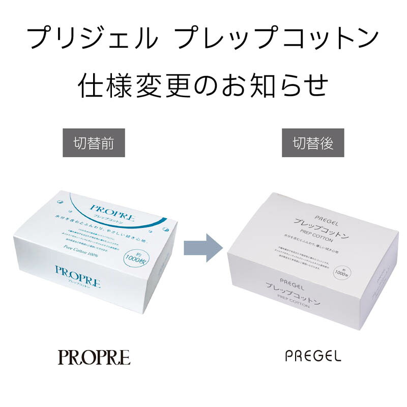 コスメ&ドラッグNYの【8/15 当店ポイント10倍】ジェルネイル ワイプ プリジェル PREGEL PROPRE プレップコットン 1000枚｜アングル3