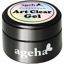 アゲハジェル ageha Gel アートクリアジェル 7.5g【アート用ジェル/ジェルネイル/クリアジェル】