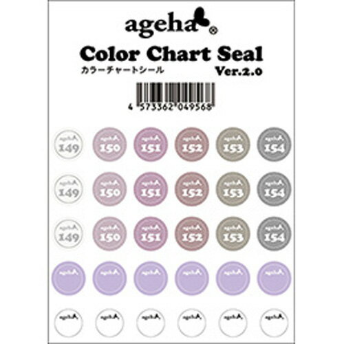アゲハジェル ageha カラーチャートシール Ver.2.0(149-154)ヴィンテージドレスシリーズ