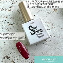 商品名ANNUUM Super shine2 10mlカテゴリノンワイプトップ容量/サイズ10ml商品説明IIはテクスチャーは柔らかめで サンプル作成や薄づきに塗りたい場合におすすめですベースジェル、カラージェルを塗布して硬化後に塗布して硬化してください。UVライト2分硬化/LED1分硬化※使用するライトのワット数により異なります。拭き取り不要ですがベタつく場合はエタノールがジェル用ワイプ・クリーナーで拭き取りをしてください。＜商品名＞ANNUUM Super shine2 10ml＜カテゴリ＞ノンワイプトップ容量/サイズ：10mlIIはテクスチャーは柔らかめで サンプル作成や薄づきに塗りたい場合におすすめですベースジェル、カラージェルを塗布して硬化後に塗布して硬化してください。UVライト2分硬化/LED1分硬化※使用するライトのワット数により異なります。拭き取り不要ですがベタつく場合はエタノールがジェル用ワイプ・クリーナーで拭き取りをしてください。