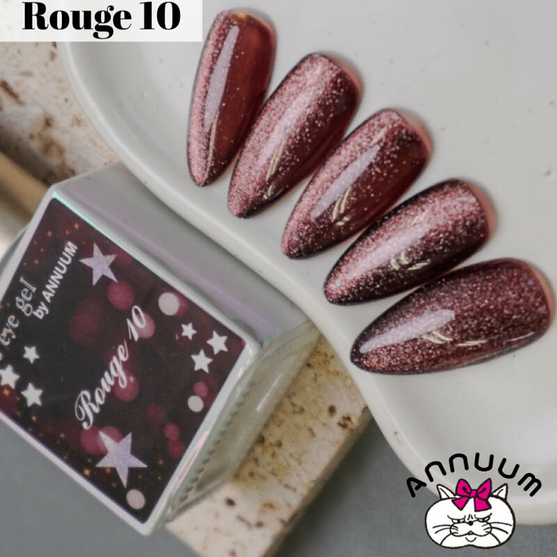 ジェルネイル カラージェル アニューム ANNUUM cat's eye gel 10ml Rouge10 あにゅーむ ボルドーネイル マグネットネイル キャッツアイ 赤ネイル 磁石ネイル マグネットジェル