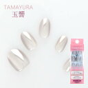 チップ フルウェル ビューティーネイラー BEAUTY NAILER マグネットネイルチップ TAMAYURA -玉響(たまゆら)- TY-3 ゆうパケット び...