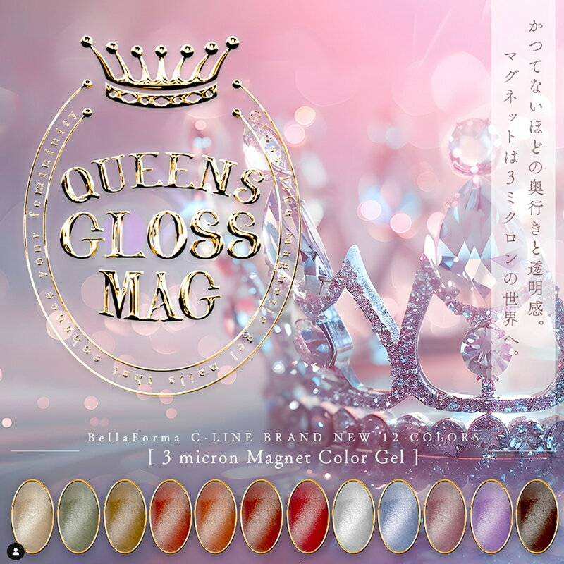 ベラフォーマ BellaForma FC017 クイーンズオリーブ3ml【QUEENS GLOSS MAG】【ゆうパケット】【カラージェル/ジェルネイル】BellaForma JAPAN bella forma べらふぉーま ベラ ベラフォ カラー Cライン マグネットジェル マグネットネイル クイーンズグロスマグ