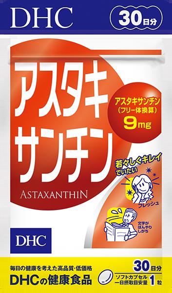 ディーエイチシー DHC アスタキサンチン 30日分【ネコポス】【ヘルスケア/サプリ】サプリメント dhc ビタミン ビタミンe エイジングケア 美容 さぷり 健康食品