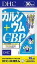 【5/30 当店ポイント10倍】ディーエイチシー DHC カルシウム+CBP 30日分 ゆうパケット ヘルスケア サプリ サプリメント スキンケア エイジングケ...