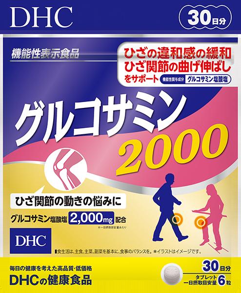 ディーエイチシー DHC グルコサミン2000 30日分【ネコポス】【ヘルスケア/サプリ】サプリメント 関節 健康 健康管理 健康維持