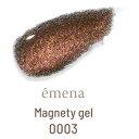 エメナ emena マグネティジェル 8g 0003 限定【当店商品3980円(沖縄離島は税込9800円)以上で送料無料】楽天39ショップ