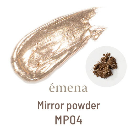 アート ミラーパウダー エメナ emena ミラーパウダー MP04 ゆうパケット【当店商品3980円（沖縄離島は税込9800円）以上で送料無料】楽天39ショップのサムネイル