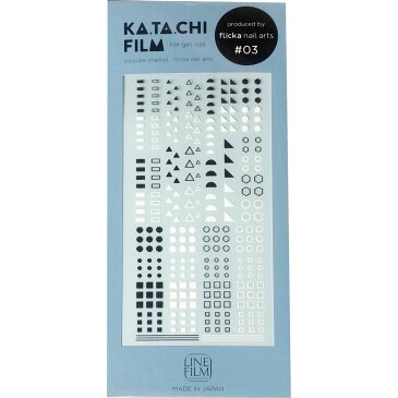 フリッカネイルアート flicka nail art KA.TA.CHI FILM(カタチフィルム)#03【メール便(ネコポス)対応】【フィルム/ジェルネイルパーツ】