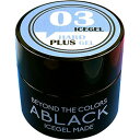 「今月のおすすめ」アイスジェル ICE GEL ABLACK ハードプラスジェル3g【クリアジェル/ジェルネイル】ICEGEL icegel あいすじぇる HARD PLUS GELsp22