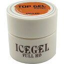 ジェルネイル クリアジェル アイスジェル ICEGEL FULL HD TOP GEL4g【当店商品3980円(沖縄離島は税込9800円)以上で送料無料】楽天39ショップ