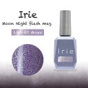 アイリー Irie ムーンナイトフラッシュマグ12ml MM-03 ドリーム【カラージェル/ジェルネイル】I r i e Moon Night flash ma...