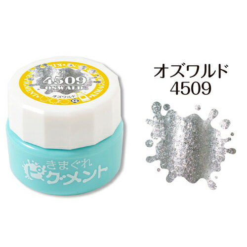 きまぐれキャット kimagure cat きまぐれピグメント 4g 4509 オズワルド【ゆうパケット】
