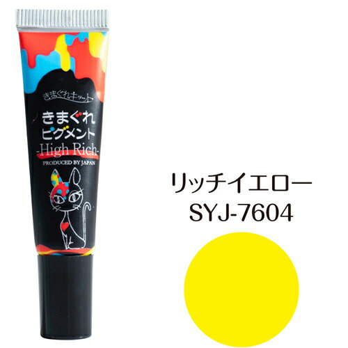 kimagure cat きまぐれキャット【スタンダードカラー】きまぐれピグメント7g ハイリッチ 7604 リッチイエロー【ジェルネイル、カラージェル】【コスメ＆ドラッグNY】