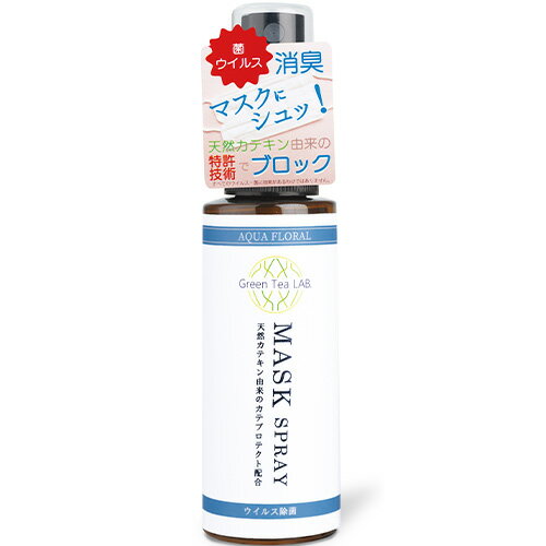 キシマ 抗菌抗ウイルスマスクスプレー60ml(AQUA FLORAL)【アロマ/マスク,店販オススメアイテム】