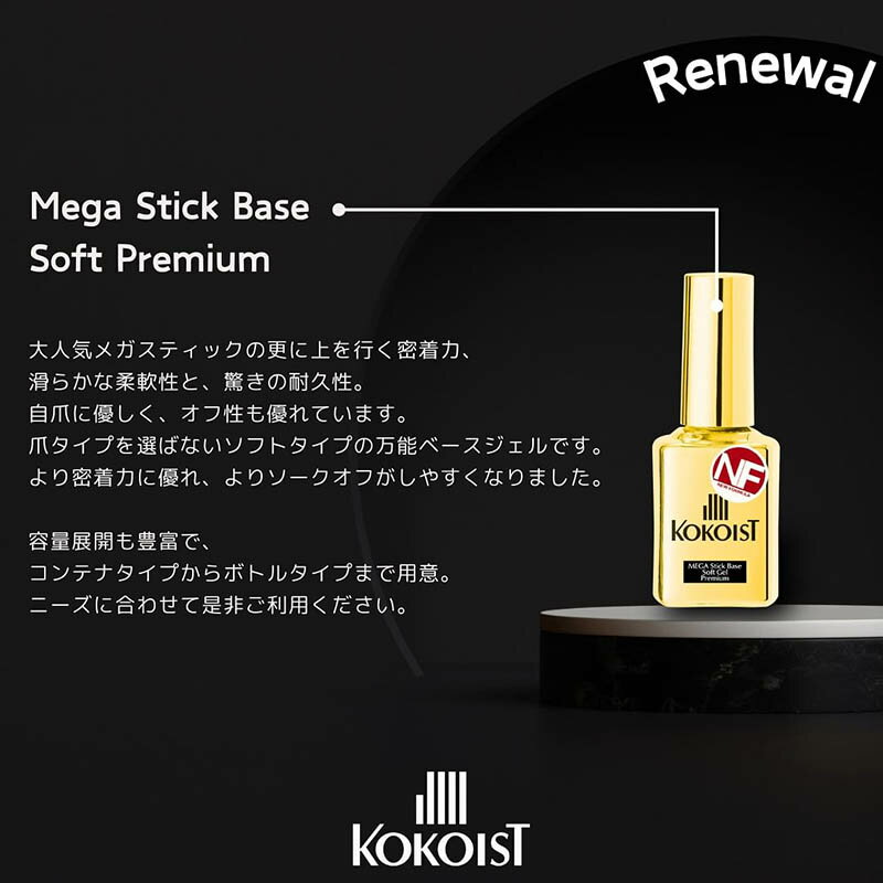 【3/4 20:00~3/11 1:59 楽天スーパーSALE開催中当店ポイント10倍】ジェルネイル クリアジェル ココイスト KOKOIST メガスティックベースソフトジェルPREMIUM 100g