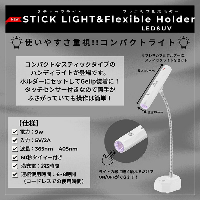 ��2/10 ��Ź�ݥ����10��!2/10 1:59�ޤǤ��㤤ʪ�ޥ饽�󳫺šۥ�����ͥ��� ������饤�� ���������� KOKOIST ���ƥ��å��饤��&�ե쥭���֥�ۥ���� (LED&UV) LED�饤�� ���������� STICK LIGHT & Flexible Holder LED&UV �ϥ�ǥ��饤�� ���å����󥵡�