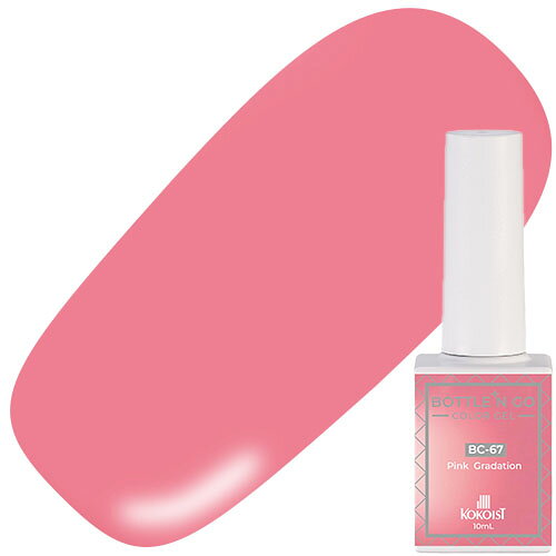 【新発売】ココイスト KOKOIST ボトルンゴー10ml BC-67 Pink Gradation【お取り寄せ】【カラージェル/ジェルネイル】ここいすと Bottlen' Go Color Gel Bottlen'GoColorGel BOTTLEN’ GO Color gel ボトルンゴーカラージェルシリーズ TPOフリー HEMAフリー