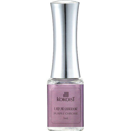 楽天コスメ＆ドラッグNYココイスト KOKOIST Liquid Mirror 5ml 09 Purple Chrome【ネコポス】【アート/ジェルネイル】kokoist ここいすと リキッドミラー